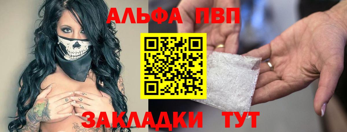 цены   Alfa_PVP Crystall  Вход с VPN  Химки 