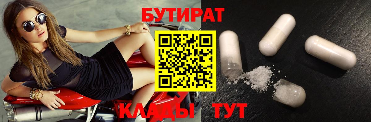 БУТИРАТ бутандиол Химки