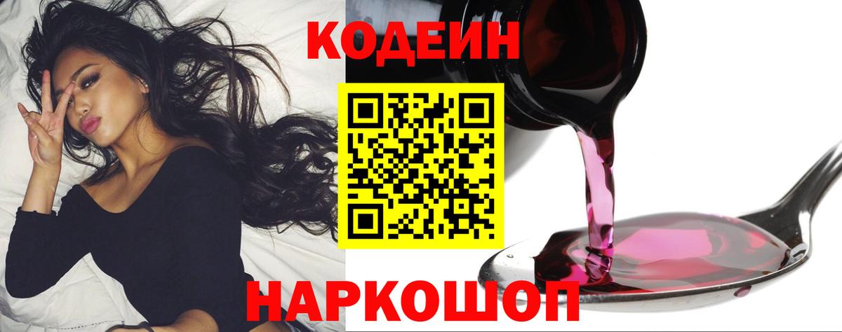 Codein напиток Lean (лин)  Codein напиток Lean (лин)  Вход с VPN  Химки 
