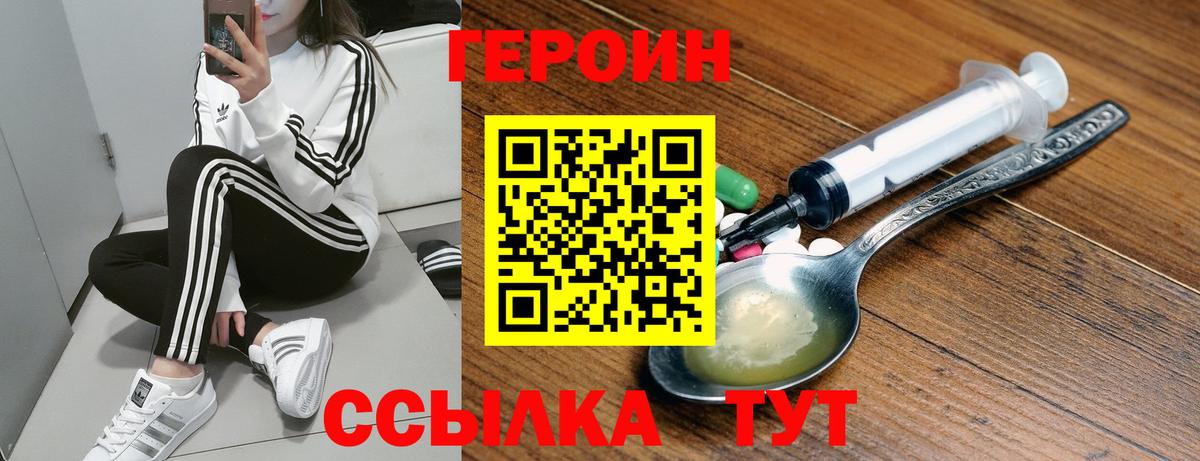 ГЕРОИН Heroin  Вход с VPN  Химки 