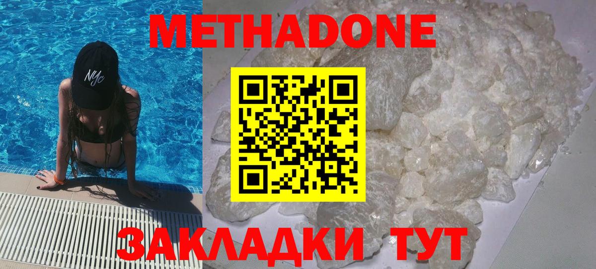 МЕТАДОН кристалл Химки