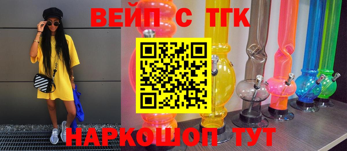 ТГК концентрат  Вход с VPN  Дистиллят ТГК вейп  Химки 